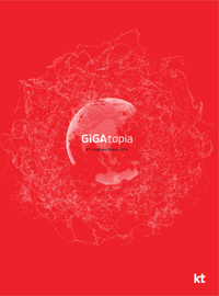 GiGA topia 2016통합보고서