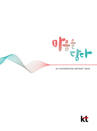 KT INTEGRATED REPORT 2020 마음을 담다