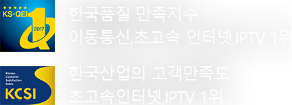 한국품질 만족지수 이동통신,초고속,인터넷,iptv 1위 한국산업의 고객만족도 초고속인터넷 iptv 1위